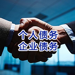 昭化追债公司